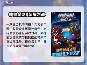 🔥神兽金刚游戏TOP5，超耐玩！💥截图3