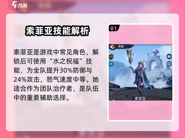 帝国与魔法🔥索菲亚技能全解析！✨截图2