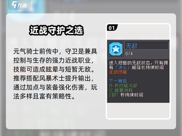 🔥元气骑士前传最强角色TOP3！三大职业碾压全场💥截图2
