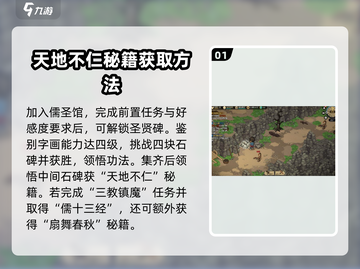 《大侠立志传》儒圣馆石碑🔥破解攻略来啦！截图2