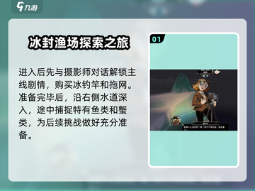 渔帆暗涌：冰寒之境🔥超强探索攻略来啦！截图2
