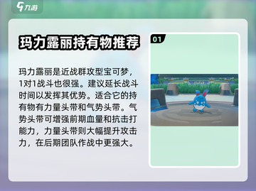 宝可梦大集结🔥玛力露丽最强持有物推荐✨截图2