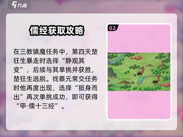 《大侠立志传》儒十三经获取攻略💥书到用时方恨少📚截图3