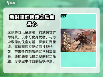 🔥2024必玩武侠网游合集，热门游戏等你来战！💥截图6