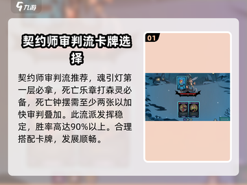 月圆之夜🔥契约师审判流，卡组推荐超详细！截图2