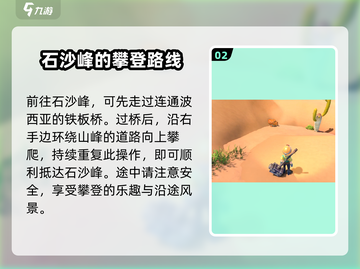 《沙石镇时光》🔥石沙峰上不去？秘籍攻略带你一键登顶！截图3