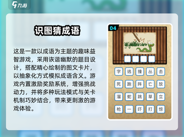 🔥40款看图猜成语游戏推荐！2025🔥截图5