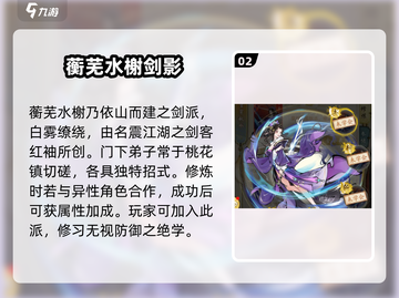 华夏千秋门派选择指南🔥🎮哪个门派最强？截图3