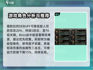 《歧路旅人》大陆霸者开荒队🔥超强角色推荐！截图4