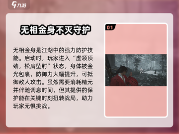 燕云十六声🔥无相金身详解，必看攻略！截图2