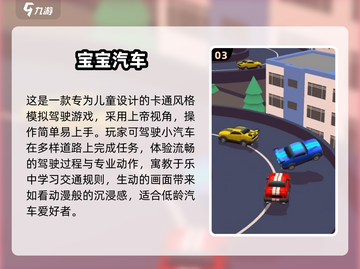 🚗🎮车内儿童游戏TOP榜！经典手游下载2025🔥截图4