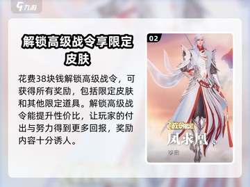 星之破晓🔥战令免费领！快速找到战令秘籍🌟截图3