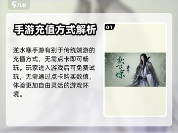 逆水寒手游💰点卡充值大揭秘！⚡截图2