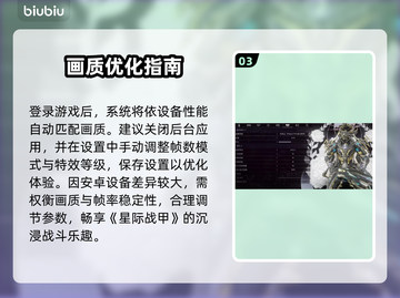 星际战甲手游60帧？速看流畅秘籍🔥截图4