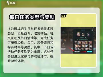 吟游战记🔥每日任务秘籍📍助你轻松升级！截图4