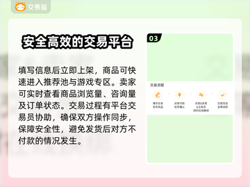卖游戏账号有风险⚠正规交易平台推荐来啦！🔥截图4