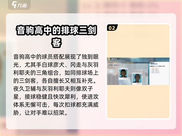 排球少年手游🔥音驹高中羁绊关系大揭秘！截图3