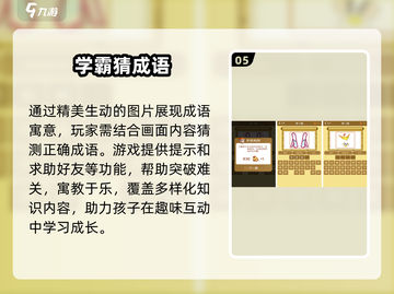 🔥2025最火成语手游推荐🎮截图6