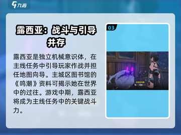 鸣潮🔥露西亚角色超详细解析来了！不容错过✨截图4