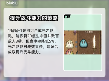 背包乱斗光之黏黏合成攻略💎游戏党必看！截图2