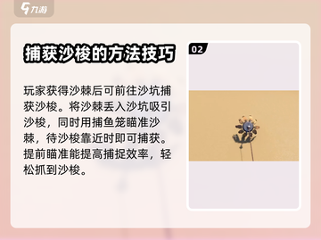 沙石镇时光💥大沙梭获取方法全揭秘！截图3