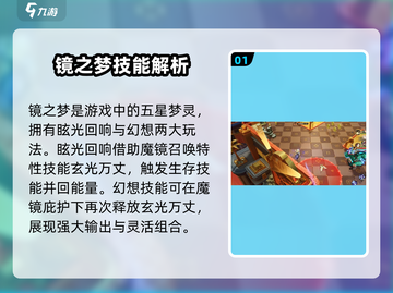 无尽梦回洛卡斯🔥镜之梦玩法超详细解析！截图2
