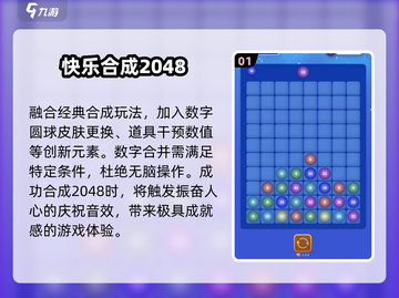 🔥2048神作！烧脑又上瘾🎮截图2