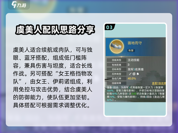 世界启元🔥虞美人英雄超详细使用攻略🌟截图4