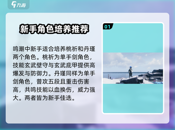 鸣潮🔥必看！玩法攻略全揭秘🎉截图2