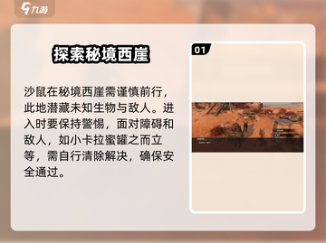 代号56沙鼠怎么抓🔥《代号56》抓沙鼠技巧大公开！截图2