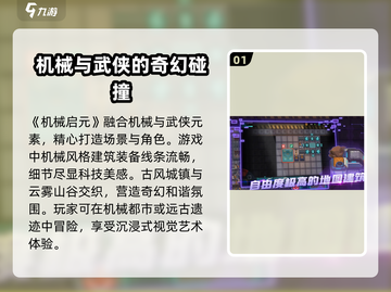机械启元🔥超好玩！新手必看玩法攻略⚡截图2