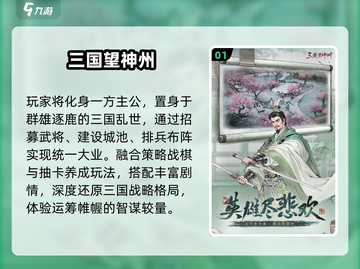 🔥2025最火三国策略手游TOP5💥截图2