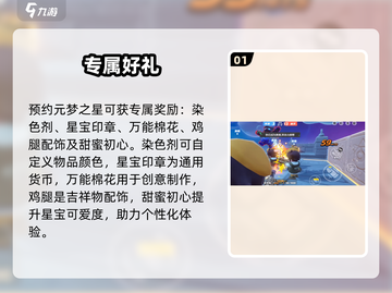 元梦之星预约福利大放送🎁截图2