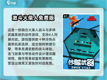 🔥2025火柴人乱斗手游TOP5榜单出炉！🎮截图2