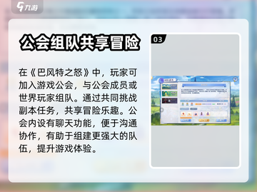 巴风特之怒🔥最强队伍搭配攻略来了！截图4