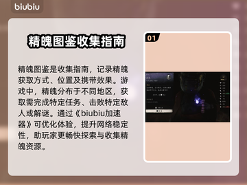 黑神话悟空🔥精魄获取全攻略🎮截图2