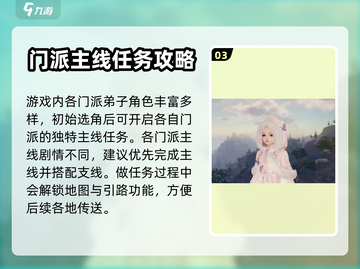 剑网3无界🔥萌新必看！快速入坑攻略🎉截图4