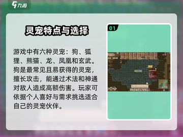 了不起的修仙模拟器🔥灵宠大全与攻略来了！截图2