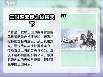 🔥2025三国单机神作TOP榜🎮截图2