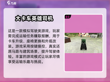 🎮2024必玩！大型卡车驾驶模拟手游大全🔥截图4