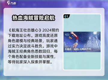 航海王壮志雄心🔥新手必看玩法大全🎉截图2