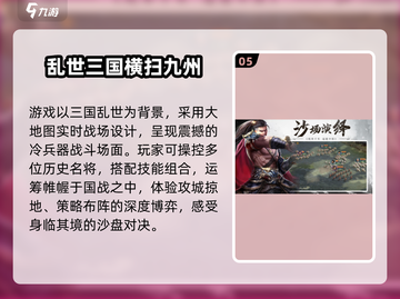 🔥2025最燃三国游戏TOP榜🎮截图6