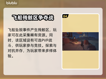 沙丘觉醒PVE系统🔥玩法规则全揭秘！游戏党必看！截图5