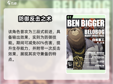 《绝区零》熊角色强度爆表💥截图2