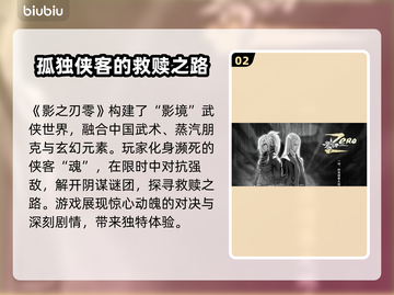 影之刃零🔥发售日曝光，游戏迷不容错过！截图3
