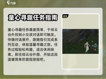 逆水寒手游🔥磁州探索奇遇全攻略来啦！截图4