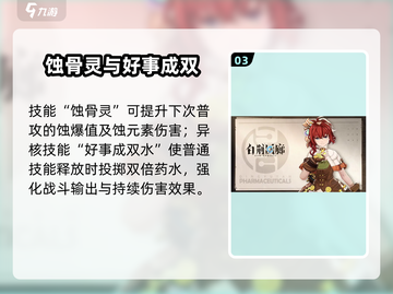 🔥白荆回廊卡洛琳技能曝光！💥截图4
