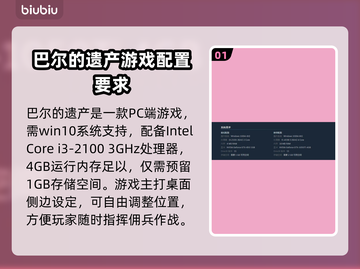 巴尔的遗产配置要求🔥《巴尔的遗产》你需要这些配置！🎮截图2