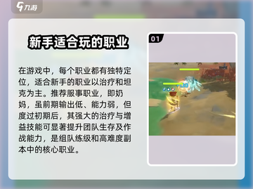 出发吧麦芬🔥职业选择攻略！游戏玩什么好全在这👇截图2