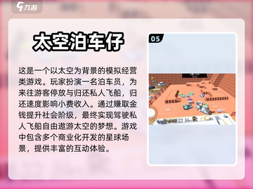2024必玩🔥太空冒险游戏推荐🚀截图6